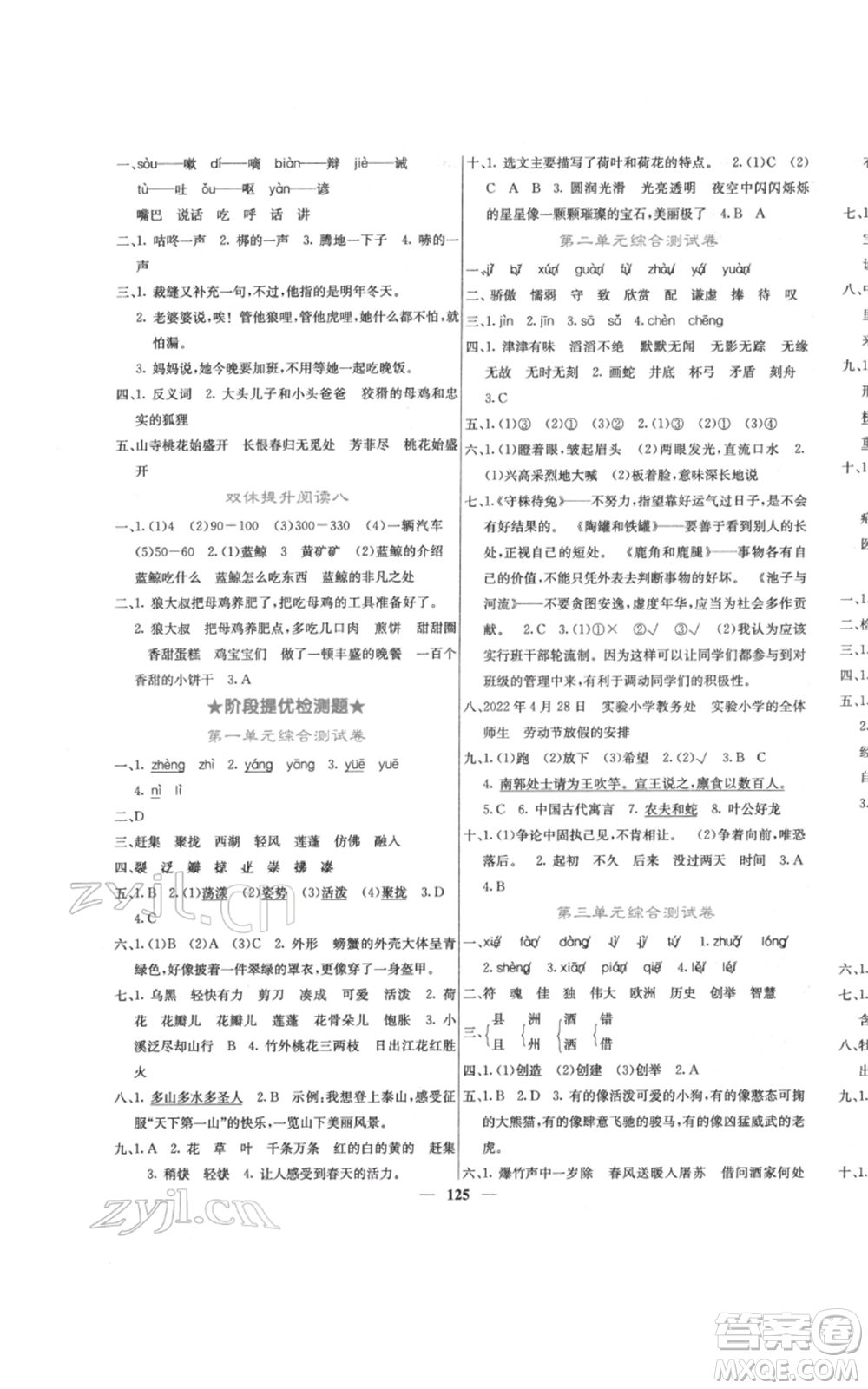 四川大學(xué)出版社2022課堂點(diǎn)睛三年級(jí)語(yǔ)文下冊(cè)人教版參考答案