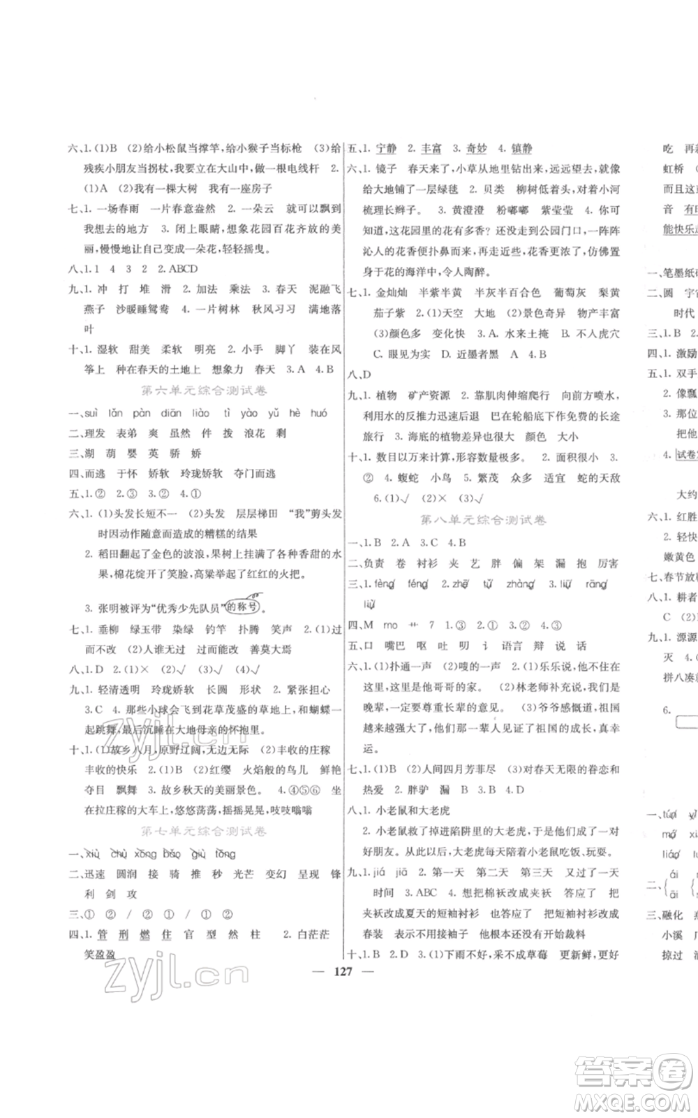 四川大學(xué)出版社2022課堂點(diǎn)睛三年級(jí)語(yǔ)文下冊(cè)人教版參考答案