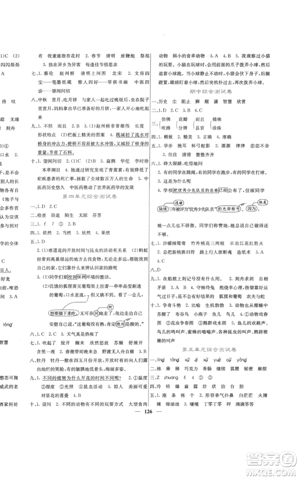 四川大學(xué)出版社2022課堂點(diǎn)睛三年級(jí)語(yǔ)文下冊(cè)人教版參考答案