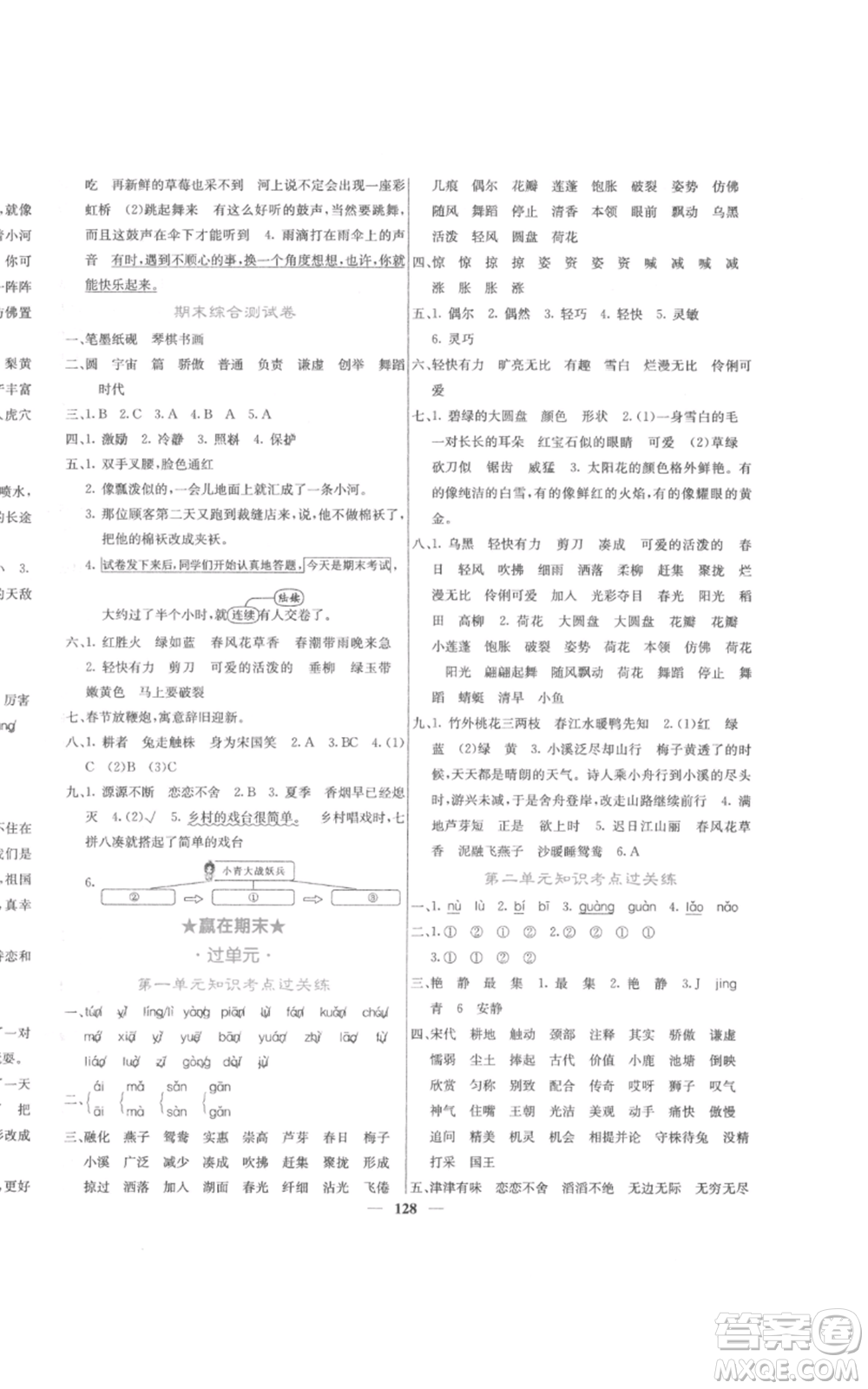 四川大學(xué)出版社2022課堂點(diǎn)睛三年級(jí)語(yǔ)文下冊(cè)人教版參考答案