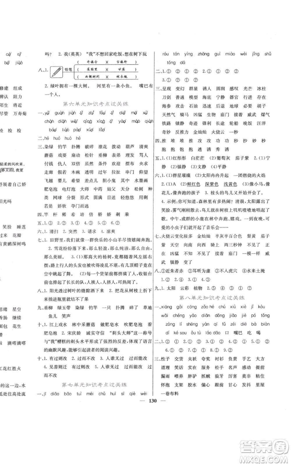 四川大學(xué)出版社2022課堂點(diǎn)睛三年級(jí)語(yǔ)文下冊(cè)人教版參考答案