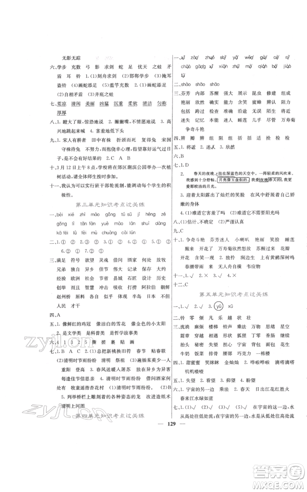 四川大學(xué)出版社2022課堂點(diǎn)睛三年級(jí)語(yǔ)文下冊(cè)人教版參考答案