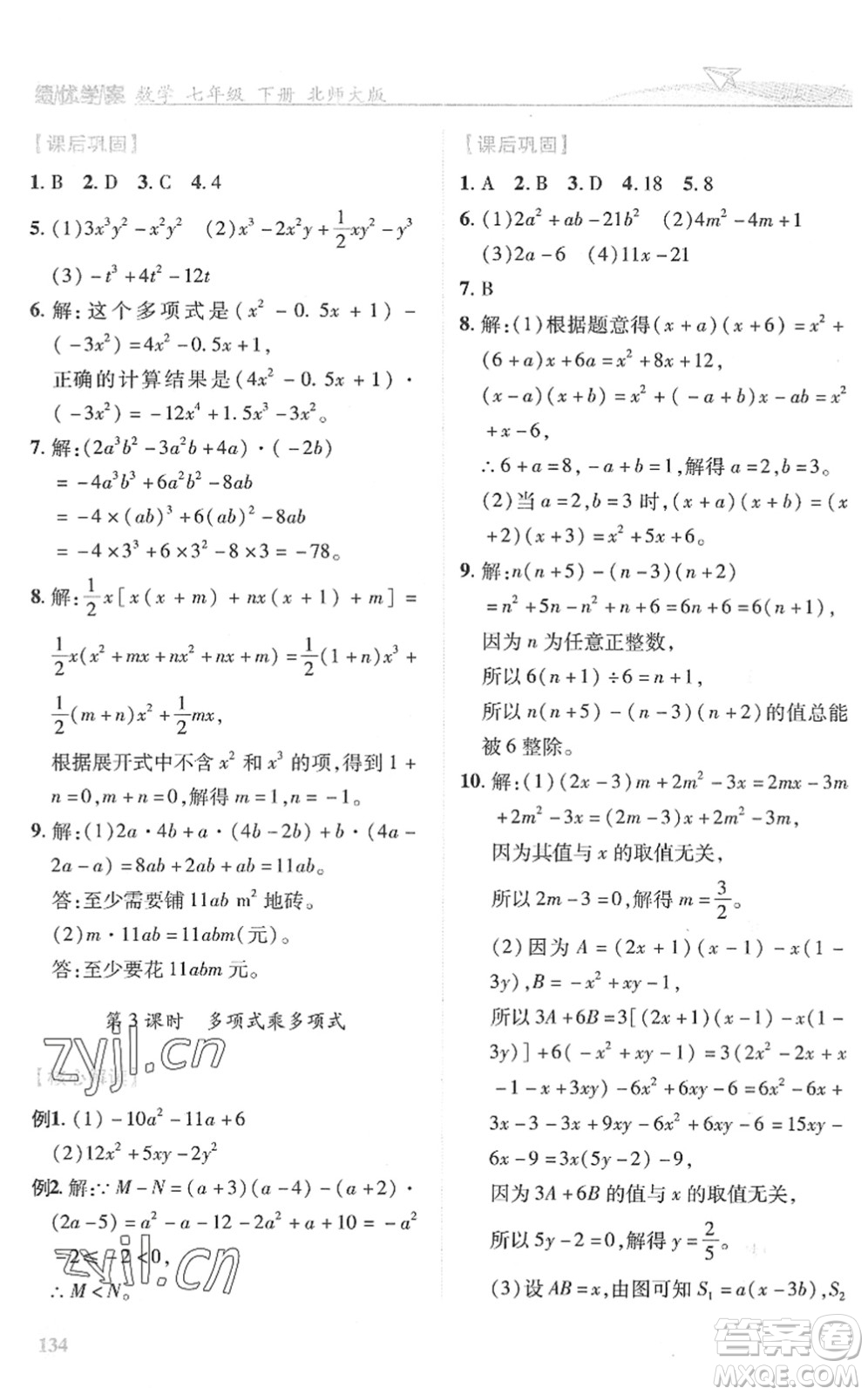 陜西師范大學(xué)出版總社2022績(jī)優(yōu)學(xué)案七年級(jí)數(shù)學(xué)下冊(cè)北師大版答案