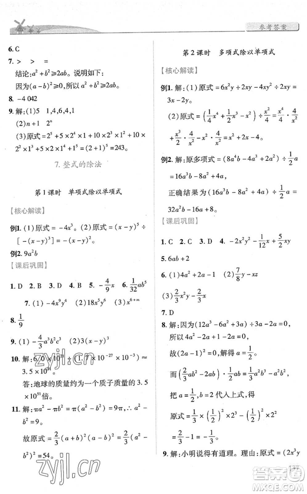 陜西師范大學(xué)出版總社2022績(jī)優(yōu)學(xué)案七年級(jí)數(shù)學(xué)下冊(cè)北師大版答案