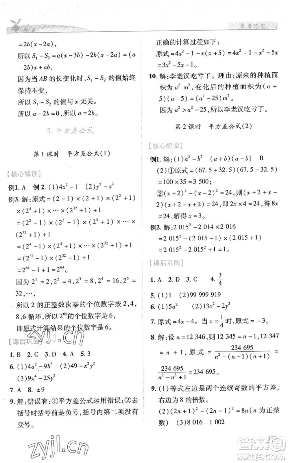 陜西師范大學(xué)出版總社2022績(jī)優(yōu)學(xué)案七年級(jí)數(shù)學(xué)下冊(cè)北師大版答案