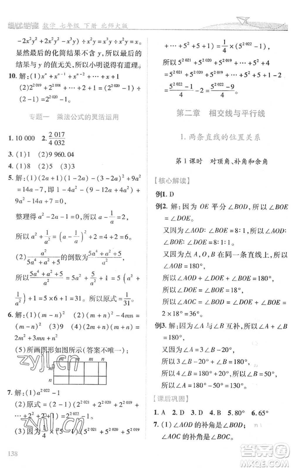 陜西師范大學(xué)出版總社2022績(jī)優(yōu)學(xué)案七年級(jí)數(shù)學(xué)下冊(cè)北師大版答案