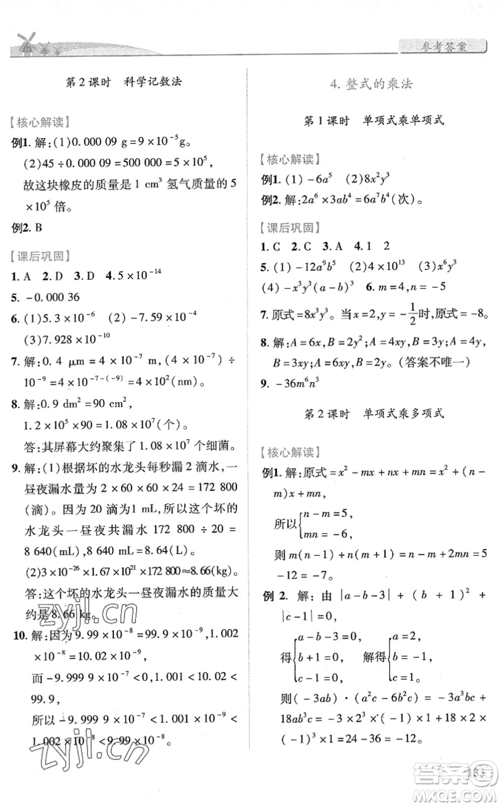 陜西師范大學(xué)出版總社2022績(jī)優(yōu)學(xué)案七年級(jí)數(shù)學(xué)下冊(cè)北師大版答案