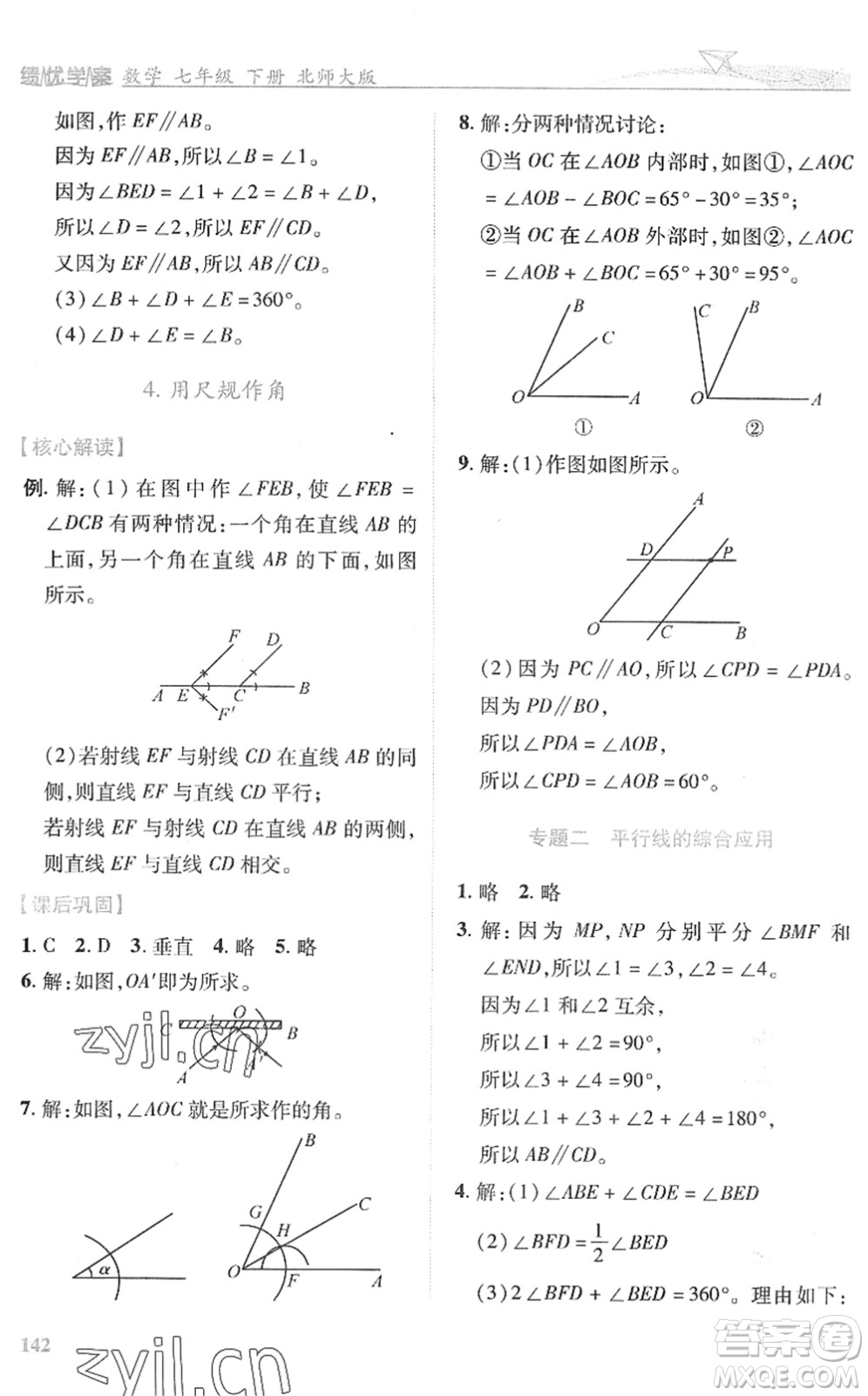 陜西師范大學(xué)出版總社2022績(jī)優(yōu)學(xué)案七年級(jí)數(shù)學(xué)下冊(cè)北師大版答案