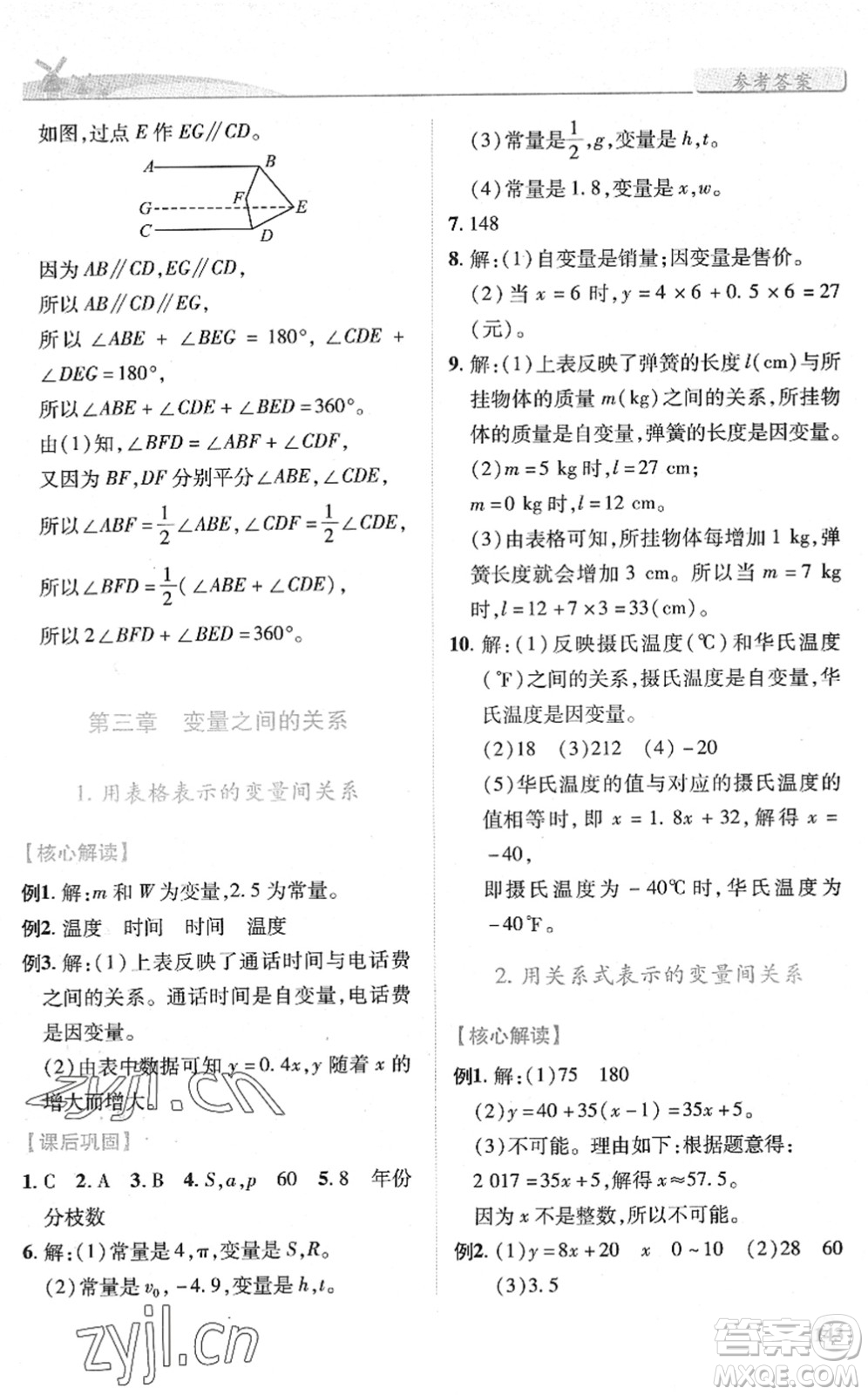 陜西師范大學(xué)出版總社2022績(jī)優(yōu)學(xué)案七年級(jí)數(shù)學(xué)下冊(cè)北師大版答案