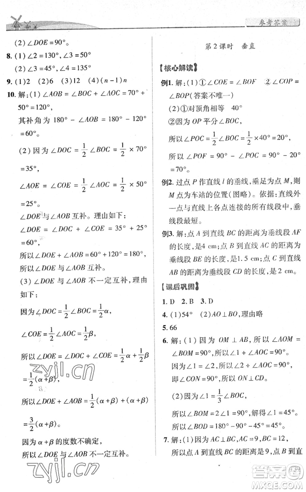 陜西師范大學(xué)出版總社2022績(jī)優(yōu)學(xué)案七年級(jí)數(shù)學(xué)下冊(cè)北師大版答案