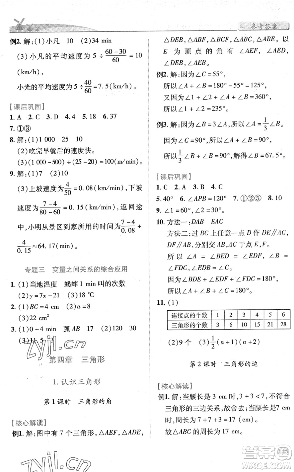 陜西師范大學(xué)出版總社2022績(jī)優(yōu)學(xué)案七年級(jí)數(shù)學(xué)下冊(cè)北師大版答案