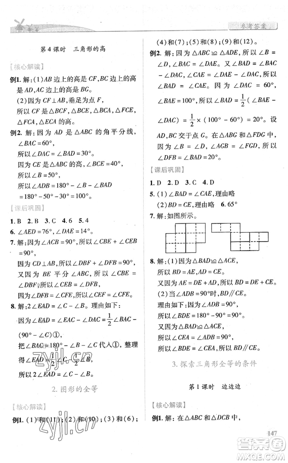 陜西師范大學(xué)出版總社2022績(jī)優(yōu)學(xué)案七年級(jí)數(shù)學(xué)下冊(cè)北師大版答案