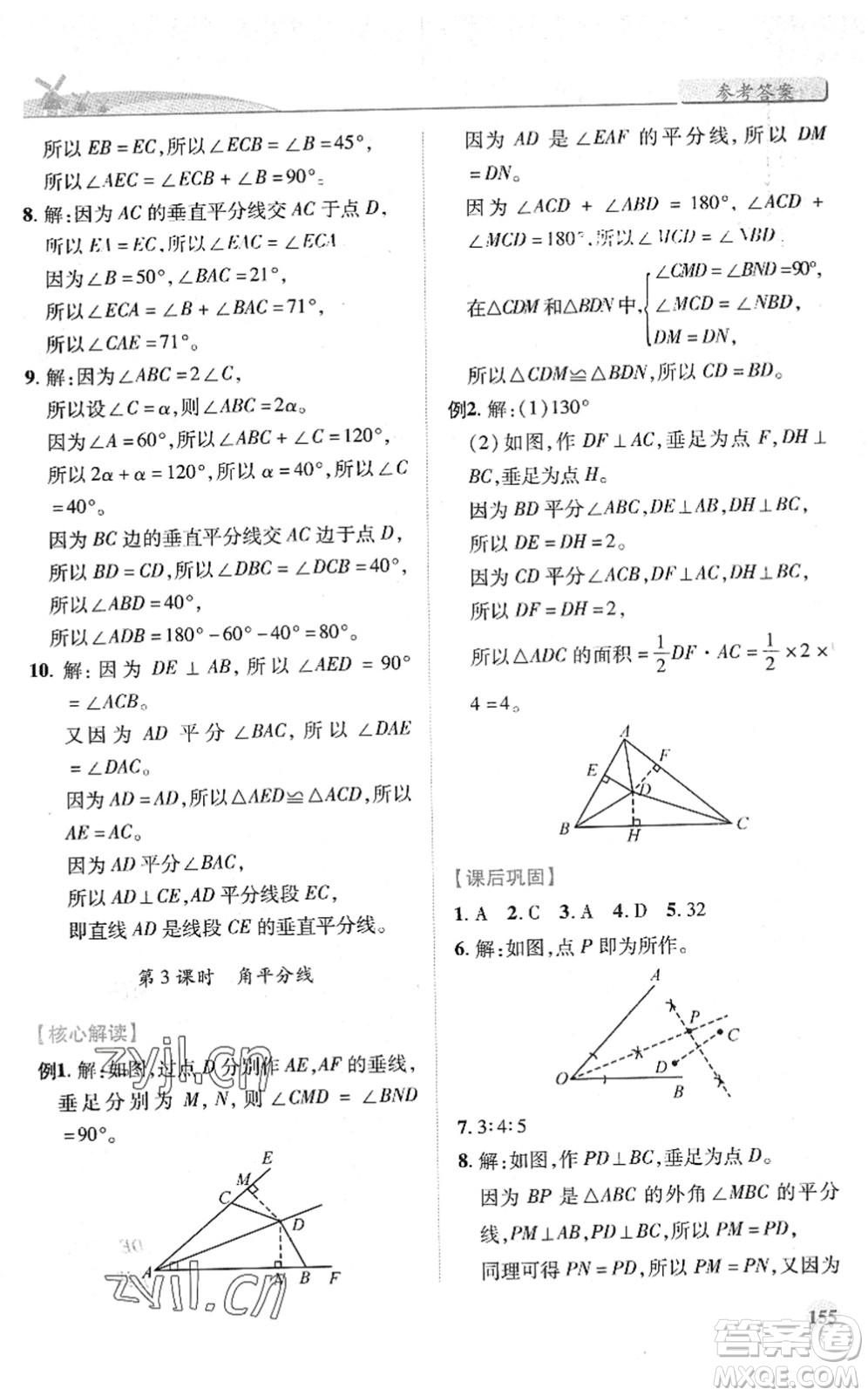 陜西師范大學(xué)出版總社2022績(jī)優(yōu)學(xué)案七年級(jí)數(shù)學(xué)下冊(cè)北師大版答案