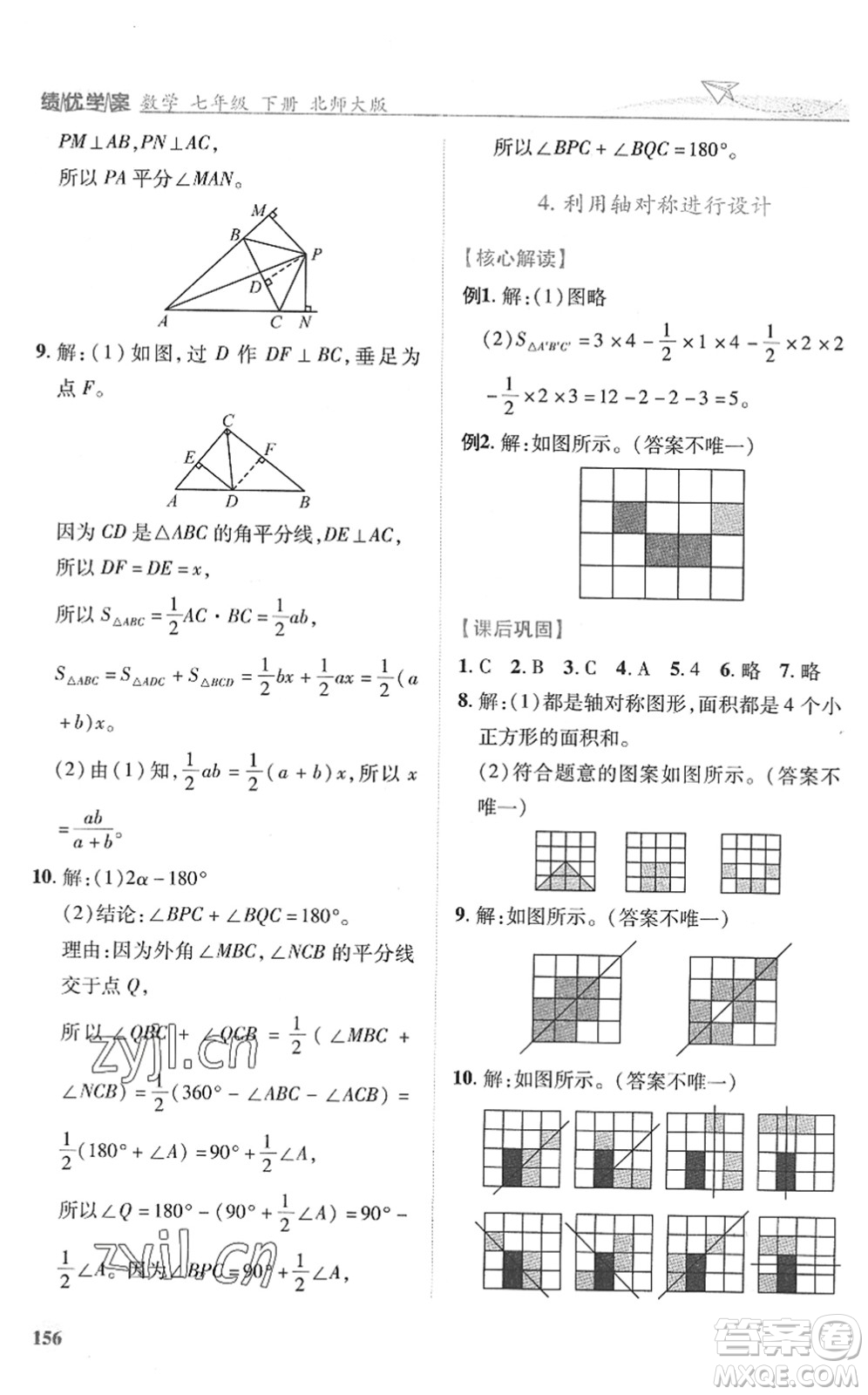 陜西師范大學(xué)出版總社2022績(jī)優(yōu)學(xué)案七年級(jí)數(shù)學(xué)下冊(cè)北師大版答案