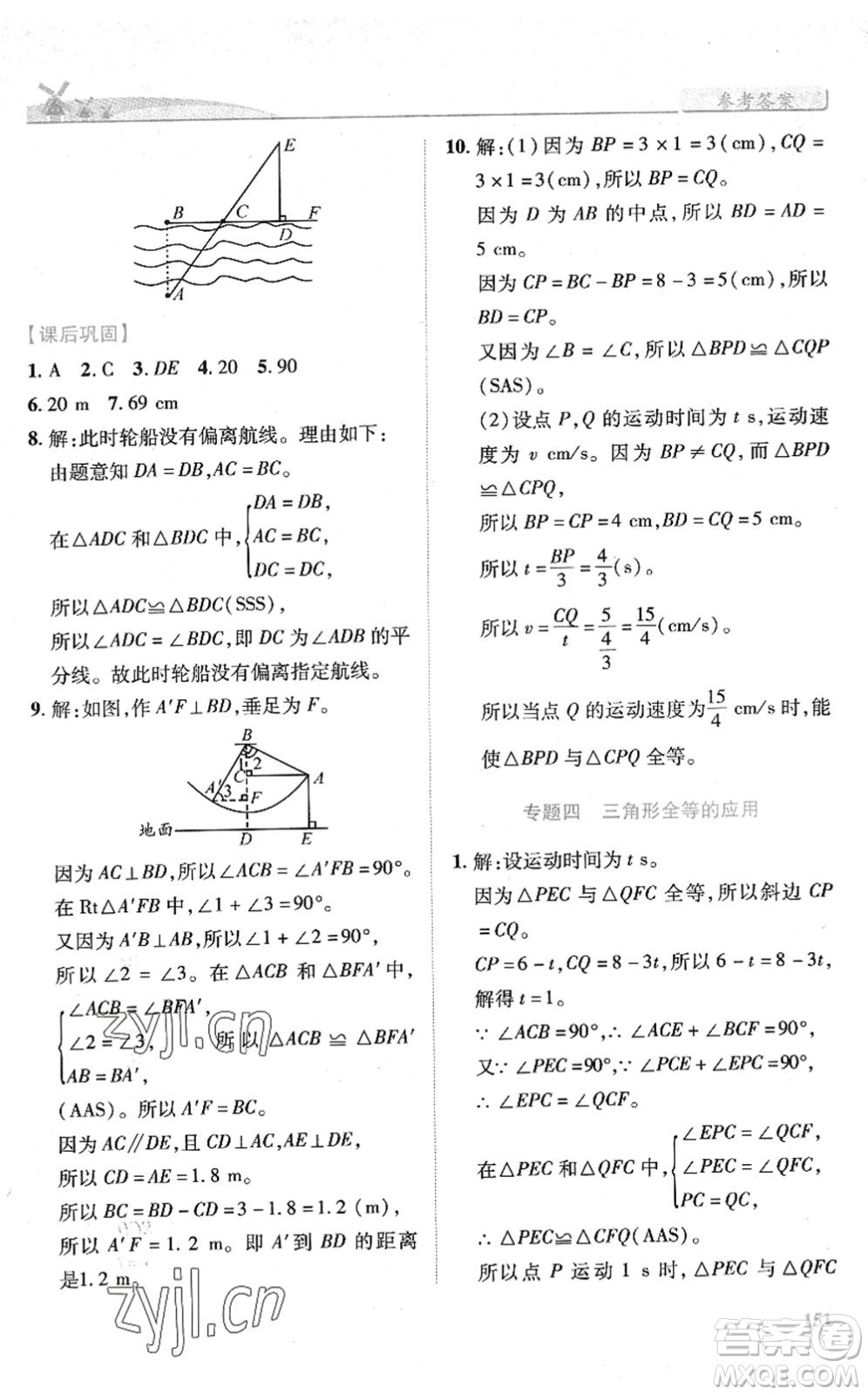 陜西師范大學(xué)出版總社2022績(jī)優(yōu)學(xué)案七年級(jí)數(shù)學(xué)下冊(cè)北師大版答案