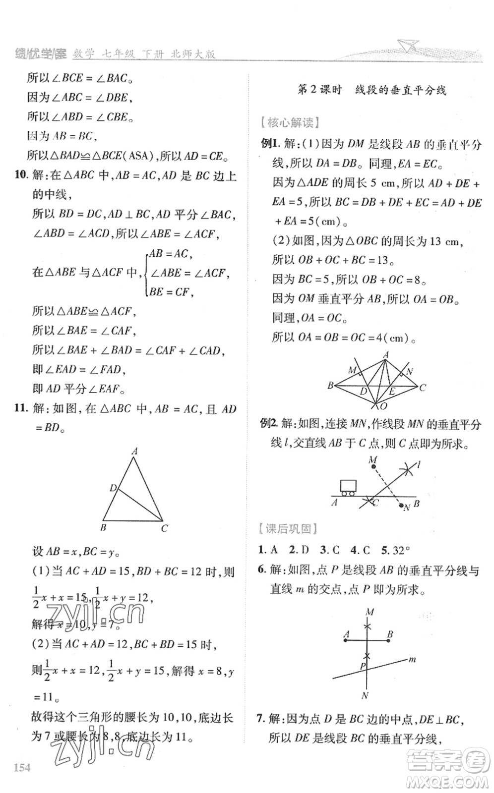 陜西師范大學(xué)出版總社2022績(jī)優(yōu)學(xué)案七年級(jí)數(shù)學(xué)下冊(cè)北師大版答案