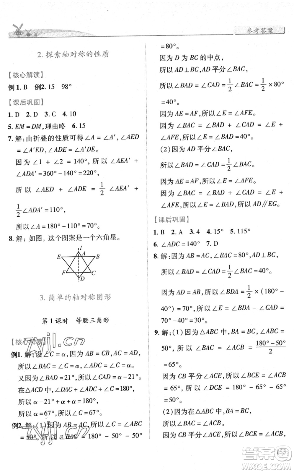 陜西師范大學(xué)出版總社2022績(jī)優(yōu)學(xué)案七年級(jí)數(shù)學(xué)下冊(cè)北師大版答案