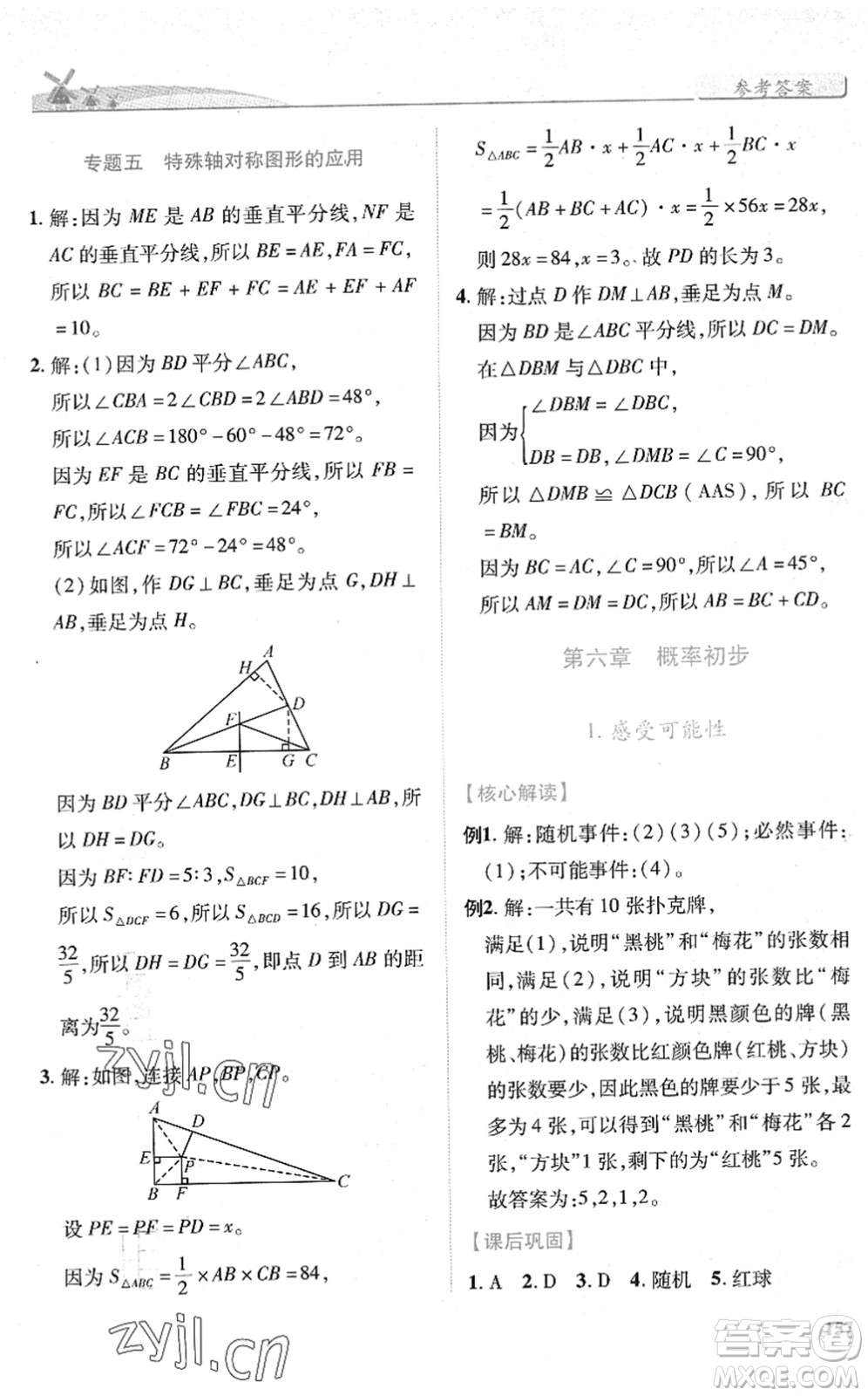 陜西師范大學(xué)出版總社2022績(jī)優(yōu)學(xué)案七年級(jí)數(shù)學(xué)下冊(cè)北師大版答案