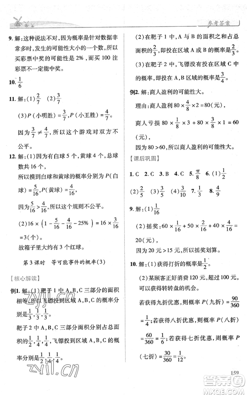 陜西師范大學(xué)出版總社2022績(jī)優(yōu)學(xué)案七年級(jí)數(shù)學(xué)下冊(cè)北師大版答案