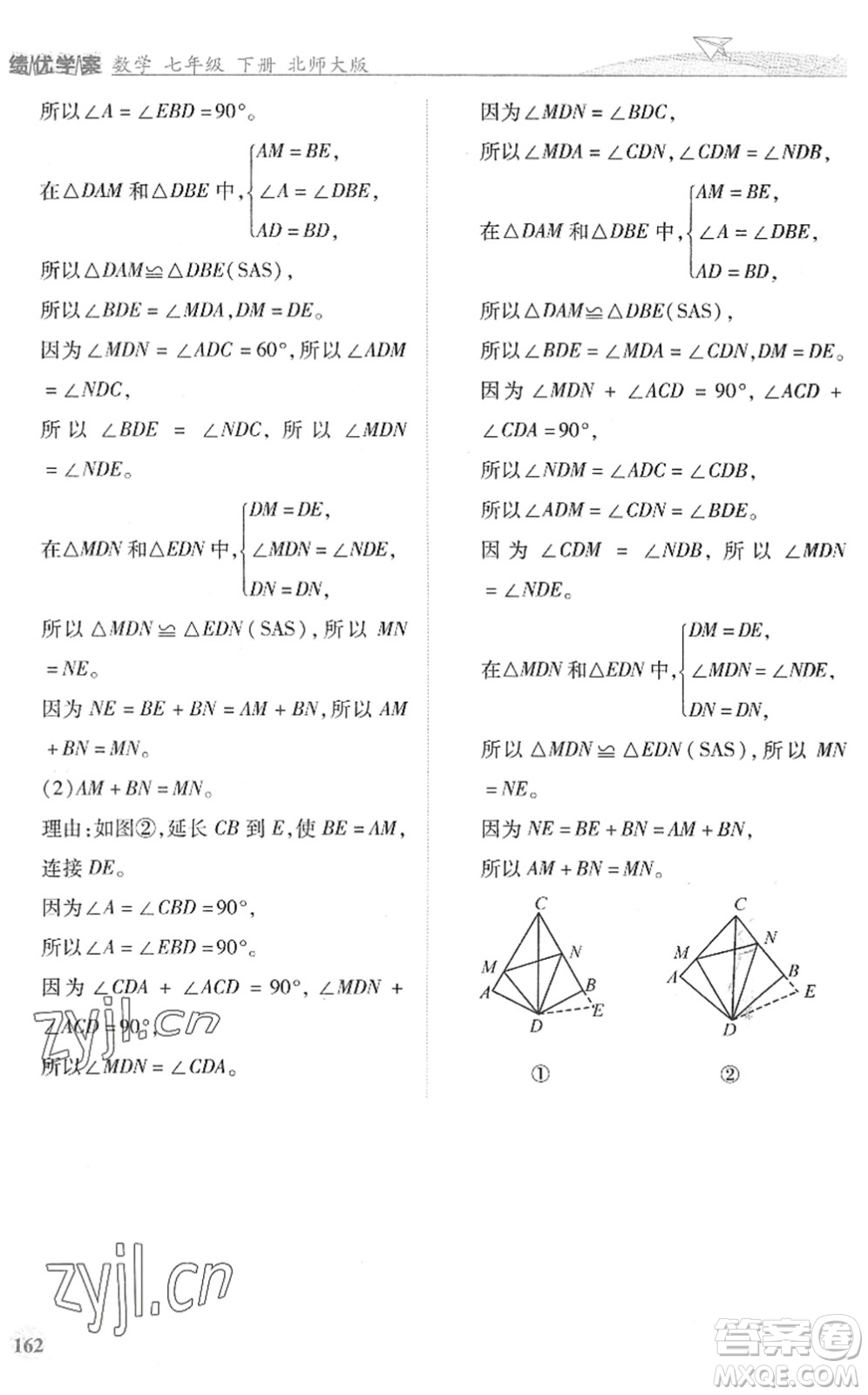 陜西師范大學(xué)出版總社2022績(jī)優(yōu)學(xué)案七年級(jí)數(shù)學(xué)下冊(cè)北師大版答案