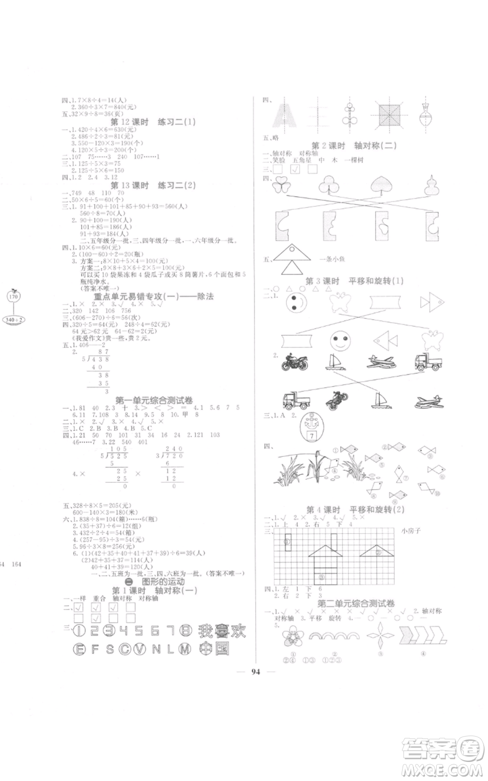 四川大學(xué)出版社2022課堂點(diǎn)睛三年級(jí)數(shù)學(xué)下冊(cè)北師大版參考答案