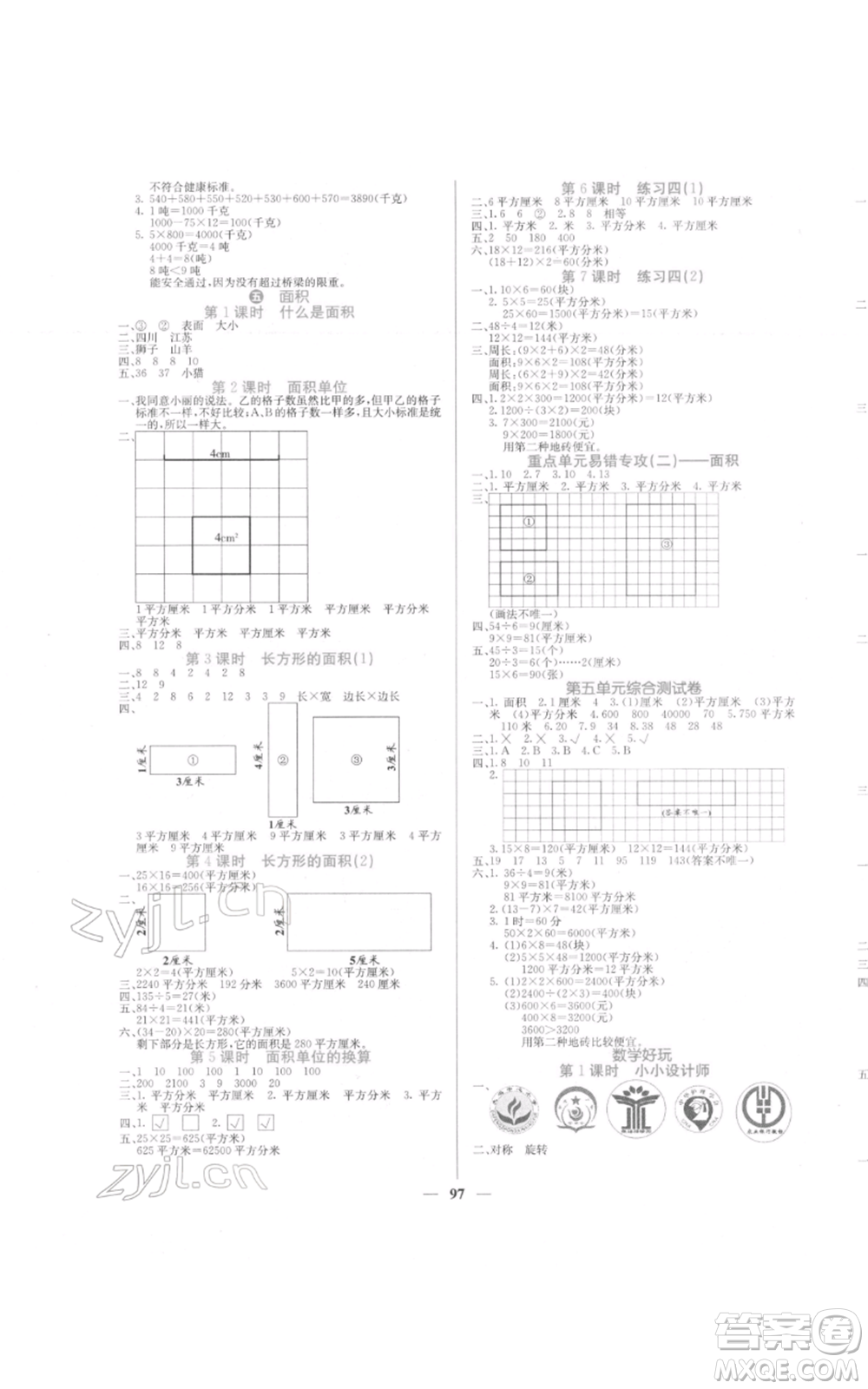 四川大學(xué)出版社2022課堂點(diǎn)睛三年級(jí)數(shù)學(xué)下冊(cè)北師大版參考答案