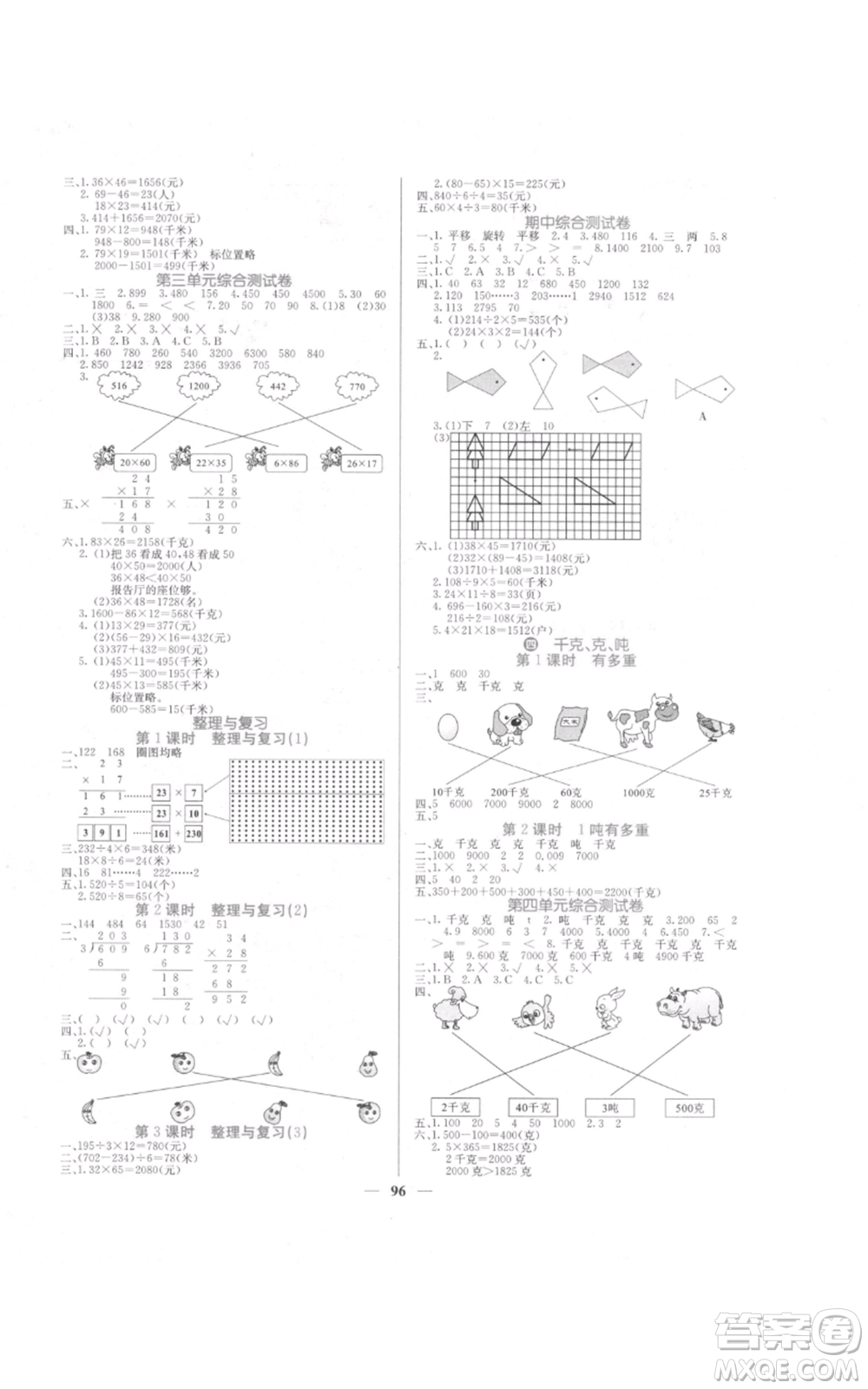 四川大學(xué)出版社2022課堂點(diǎn)睛三年級(jí)數(shù)學(xué)下冊(cè)北師大版參考答案