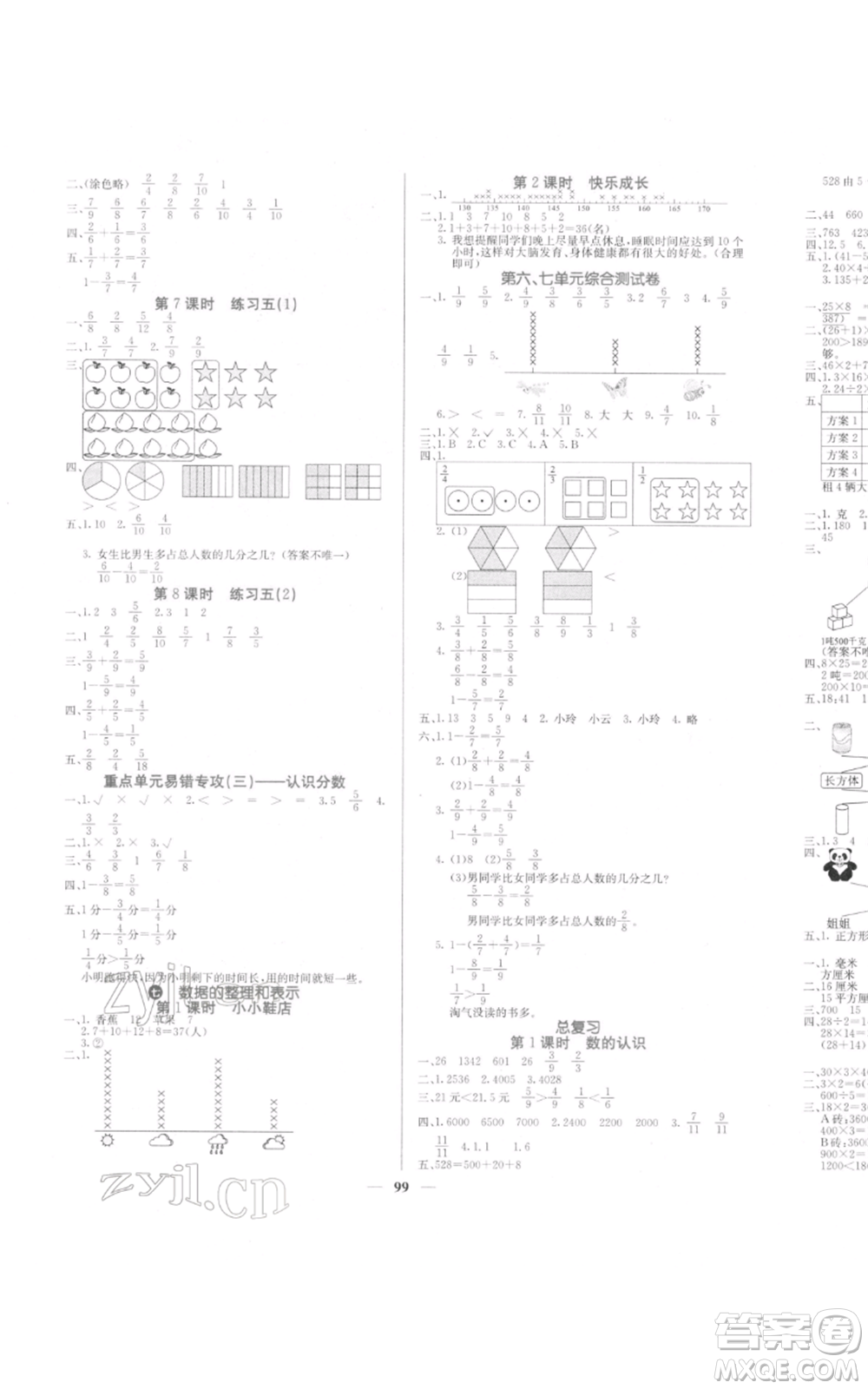 四川大學(xué)出版社2022課堂點(diǎn)睛三年級(jí)數(shù)學(xué)下冊(cè)北師大版參考答案