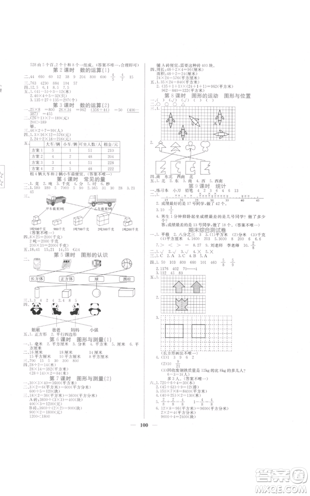 四川大學(xué)出版社2022課堂點(diǎn)睛三年級(jí)數(shù)學(xué)下冊(cè)北師大版參考答案