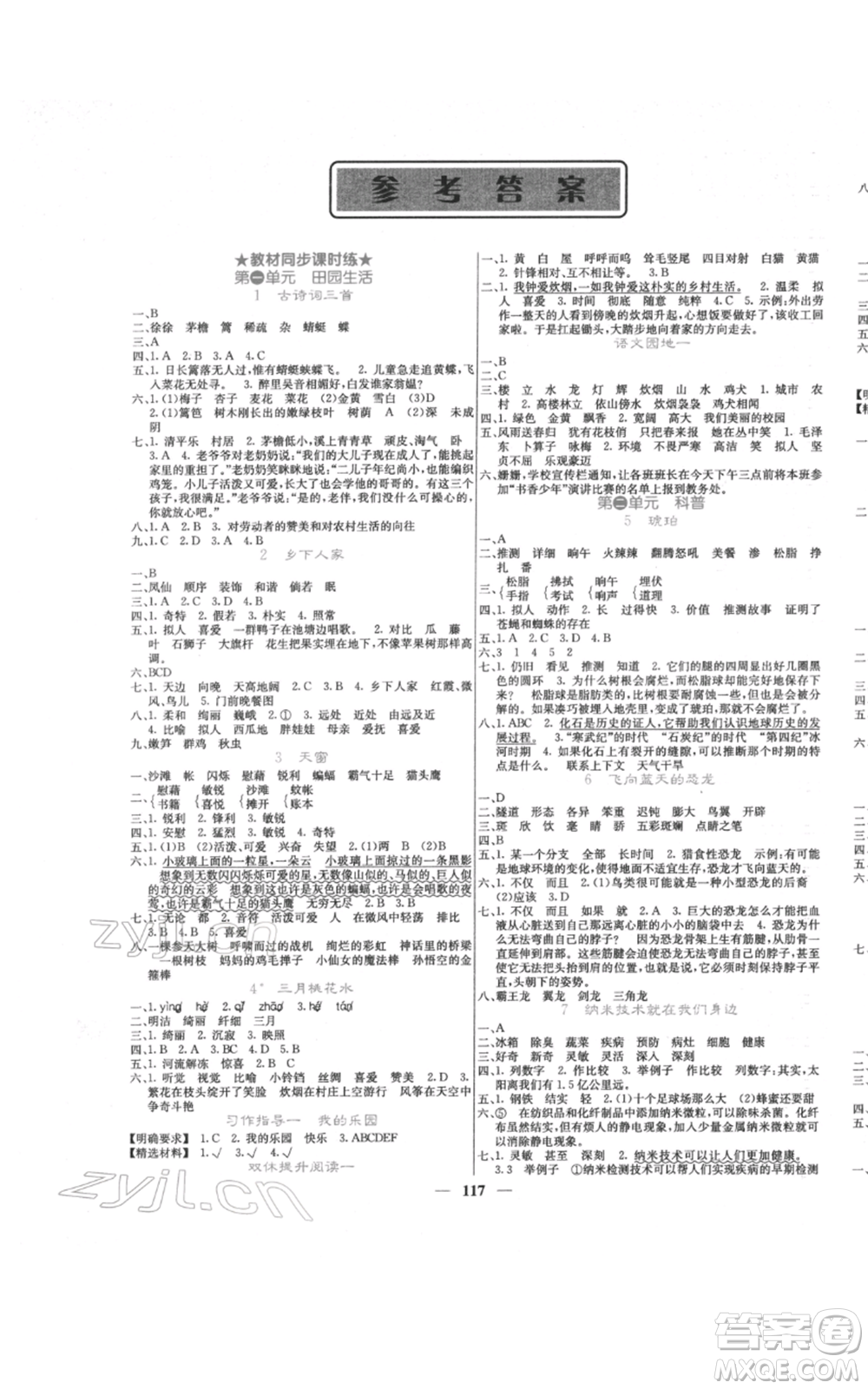 四川大學(xué)出版社2022課堂點(diǎn)睛四年級(jí)語(yǔ)文下冊(cè)人教版參考答案