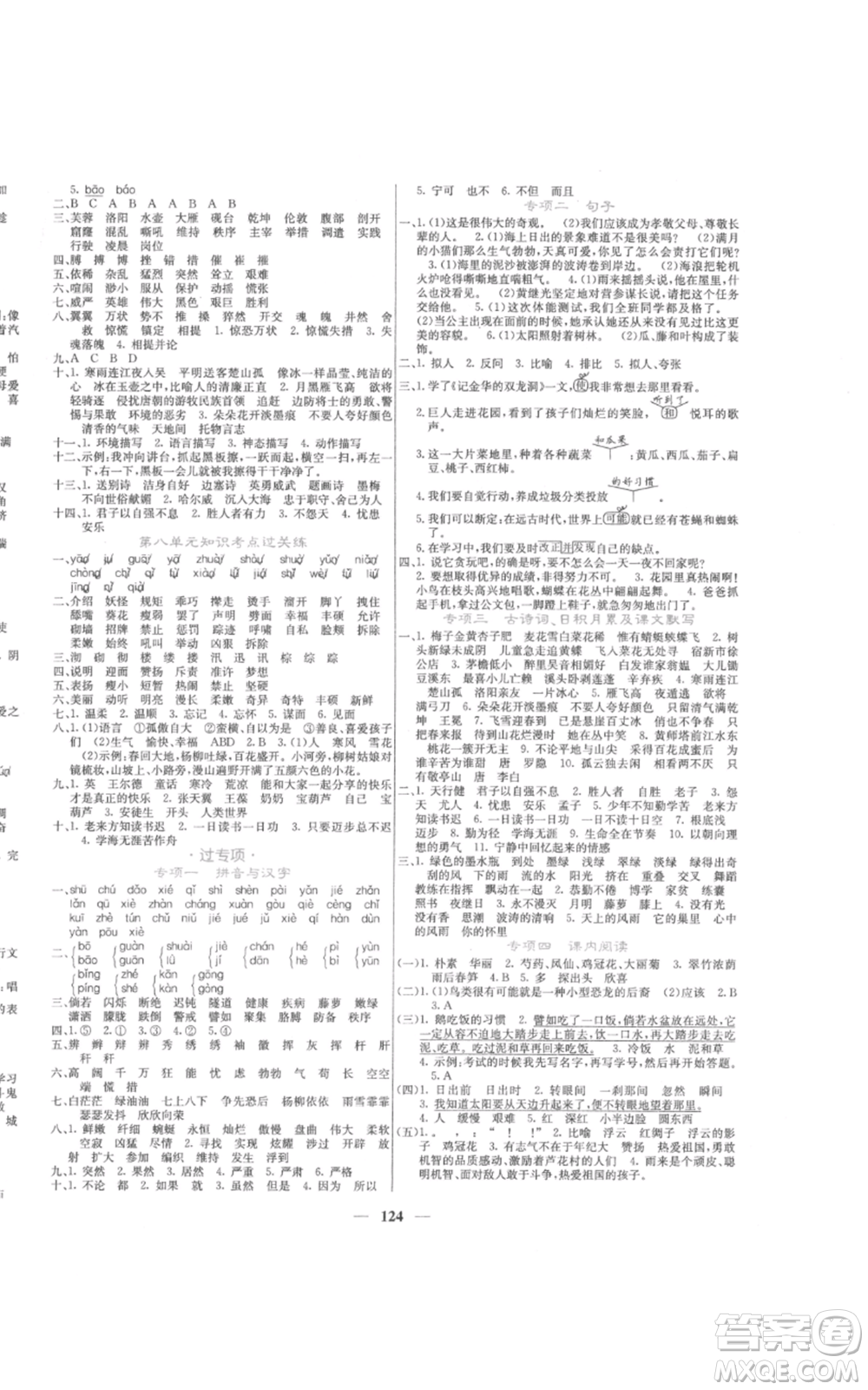 四川大學(xué)出版社2022課堂點(diǎn)睛四年級(jí)語(yǔ)文下冊(cè)人教版參考答案