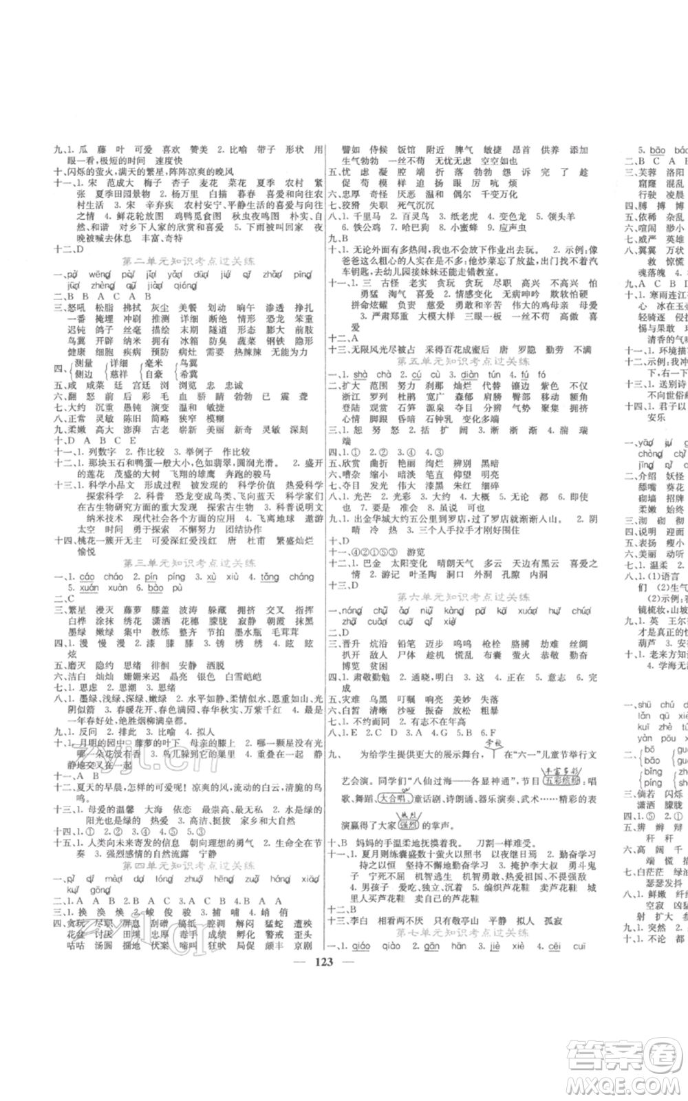 四川大學(xué)出版社2022課堂點(diǎn)睛四年級(jí)語(yǔ)文下冊(cè)人教版參考答案