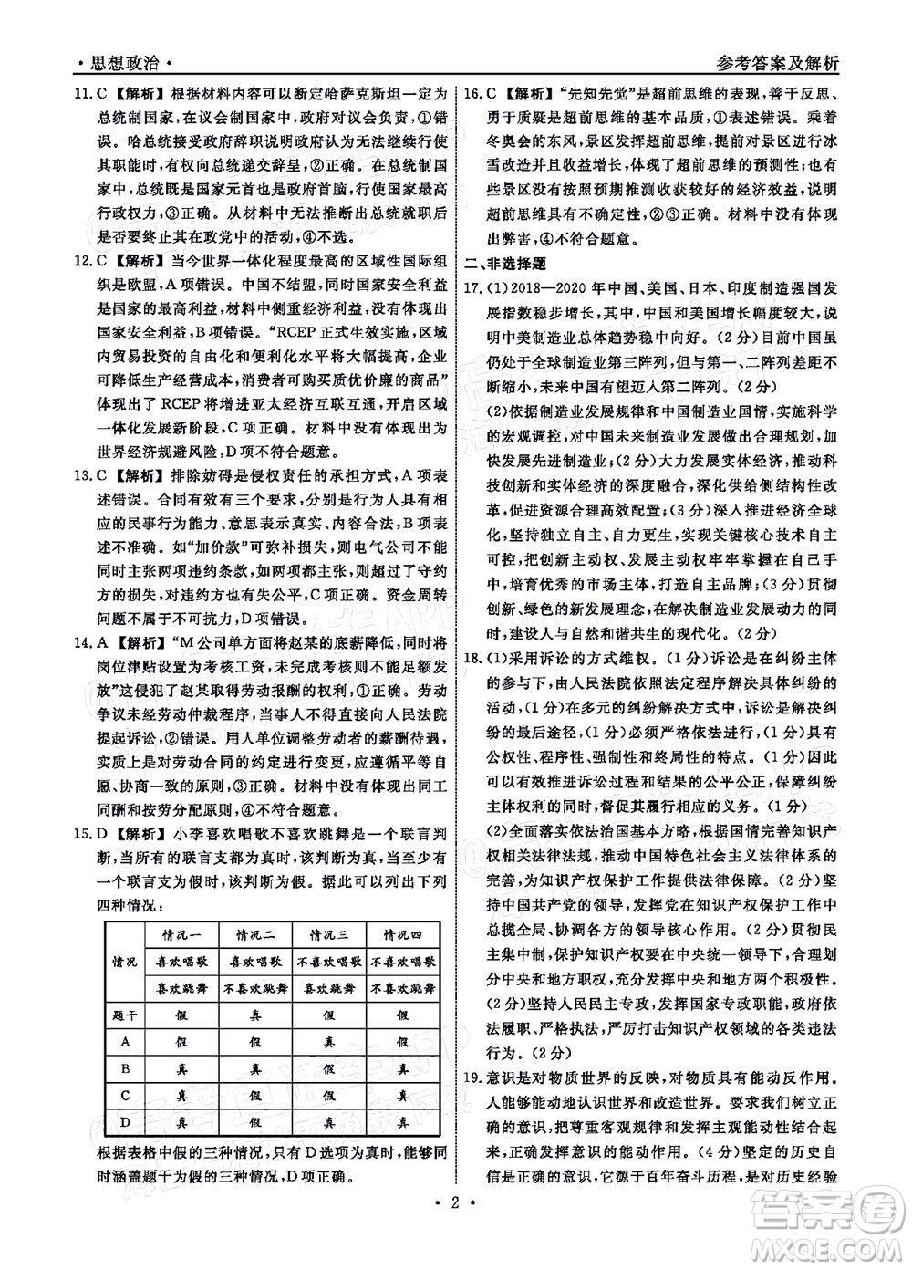 遼寧省名校聯(lián)盟2022屆高三3月份聯(lián)合考試思想政治試題及答案