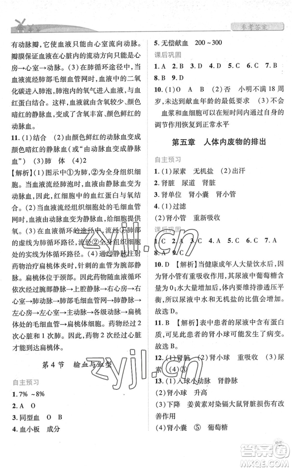 人民教育出版社2022績優(yōu)學(xué)案七年級生物下冊人教版答案