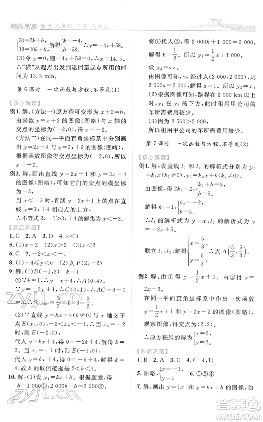 人民教育出版社2022績優(yōu)學(xué)案八年級數(shù)學(xué)下冊人教版答案