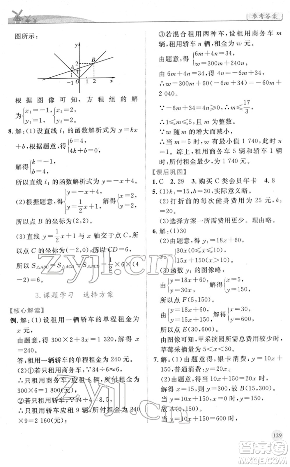 人民教育出版社2022績優(yōu)學(xué)案八年級數(shù)學(xué)下冊人教版答案