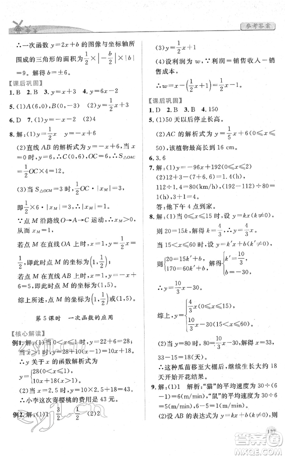 人民教育出版社2022績優(yōu)學(xué)案八年級數(shù)學(xué)下冊人教版答案