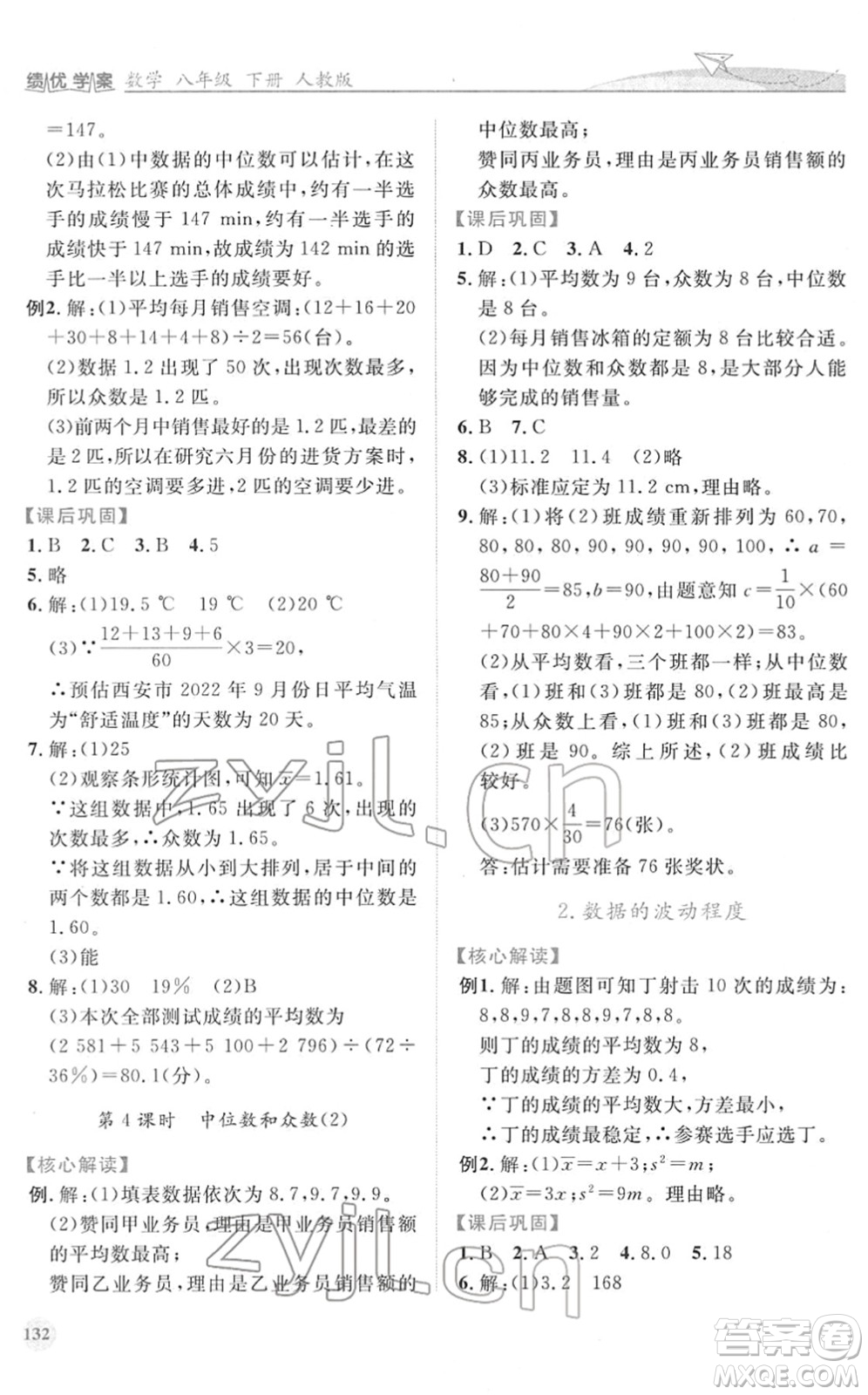 人民教育出版社2022績優(yōu)學(xué)案八年級數(shù)學(xué)下冊人教版答案