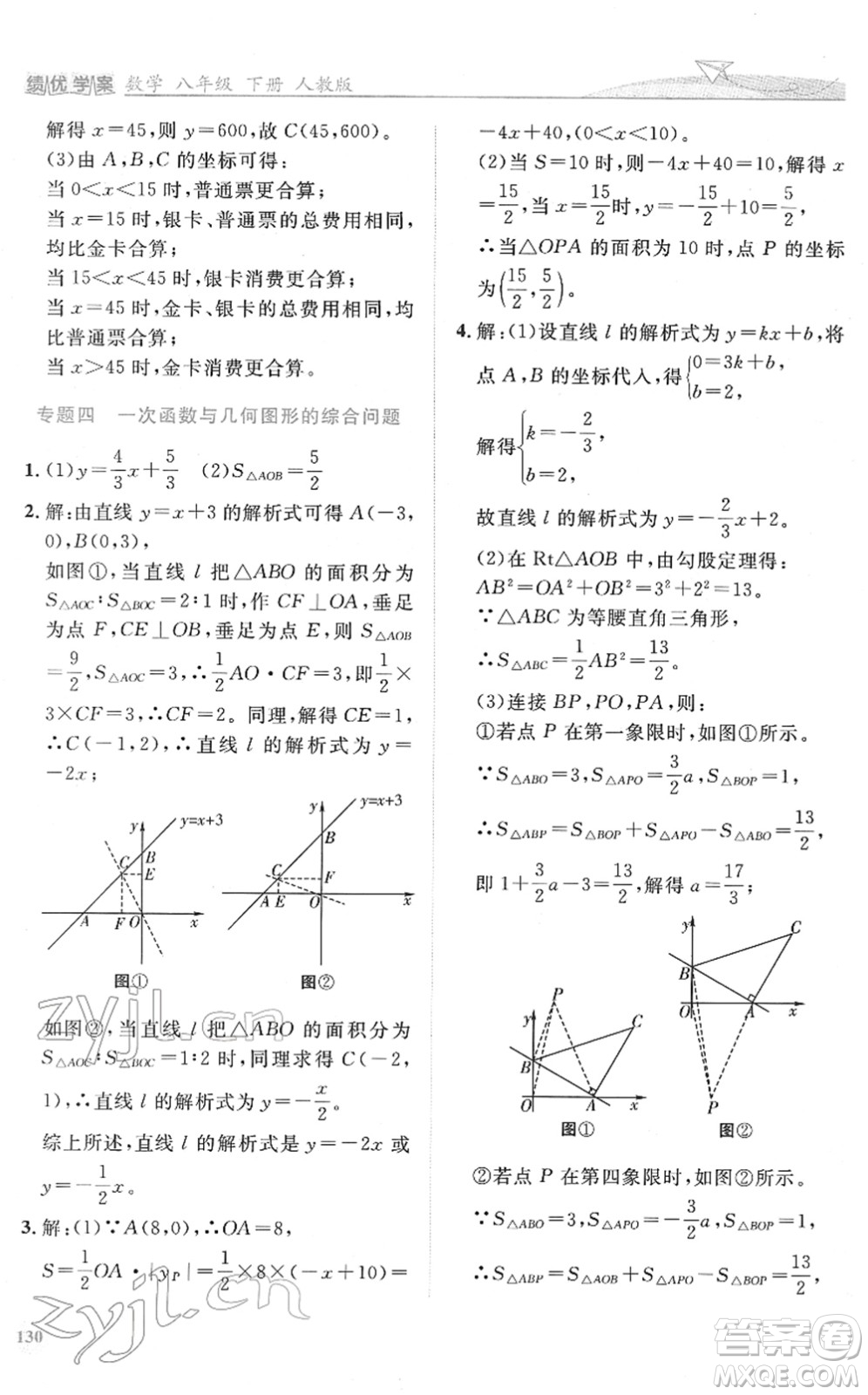 人民教育出版社2022績優(yōu)學(xué)案八年級數(shù)學(xué)下冊人教版答案