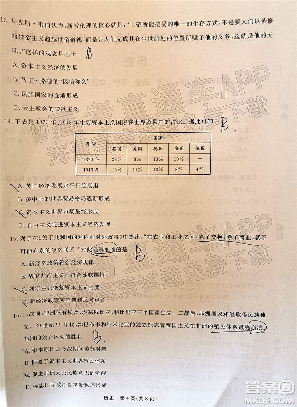 遼寧省名校聯(lián)盟2022屆高三3月份聯(lián)合考試歷史試題及答案