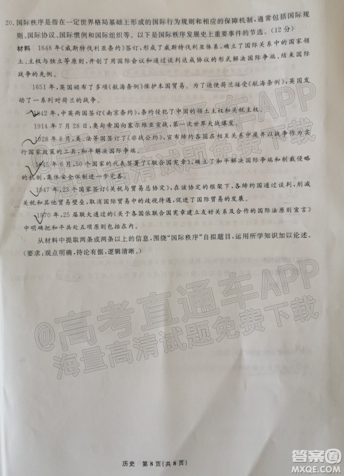 遼寧省名校聯(lián)盟2022屆高三3月份聯(lián)合考試歷史試題及答案