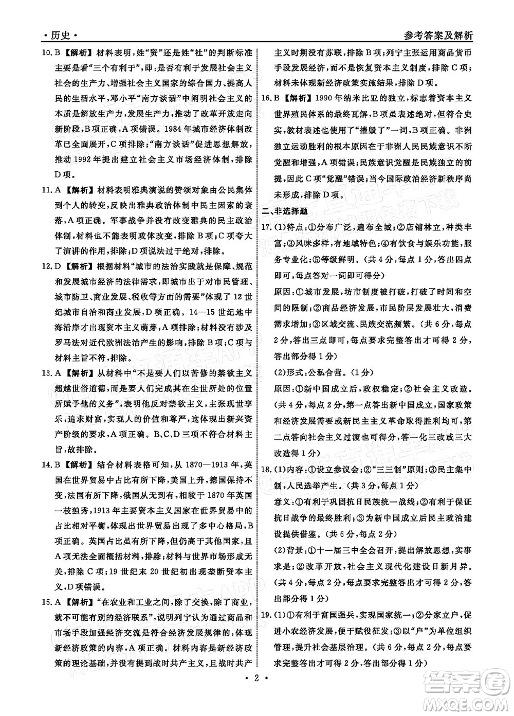 遼寧省名校聯(lián)盟2022屆高三3月份聯(lián)合考試歷史試題及答案