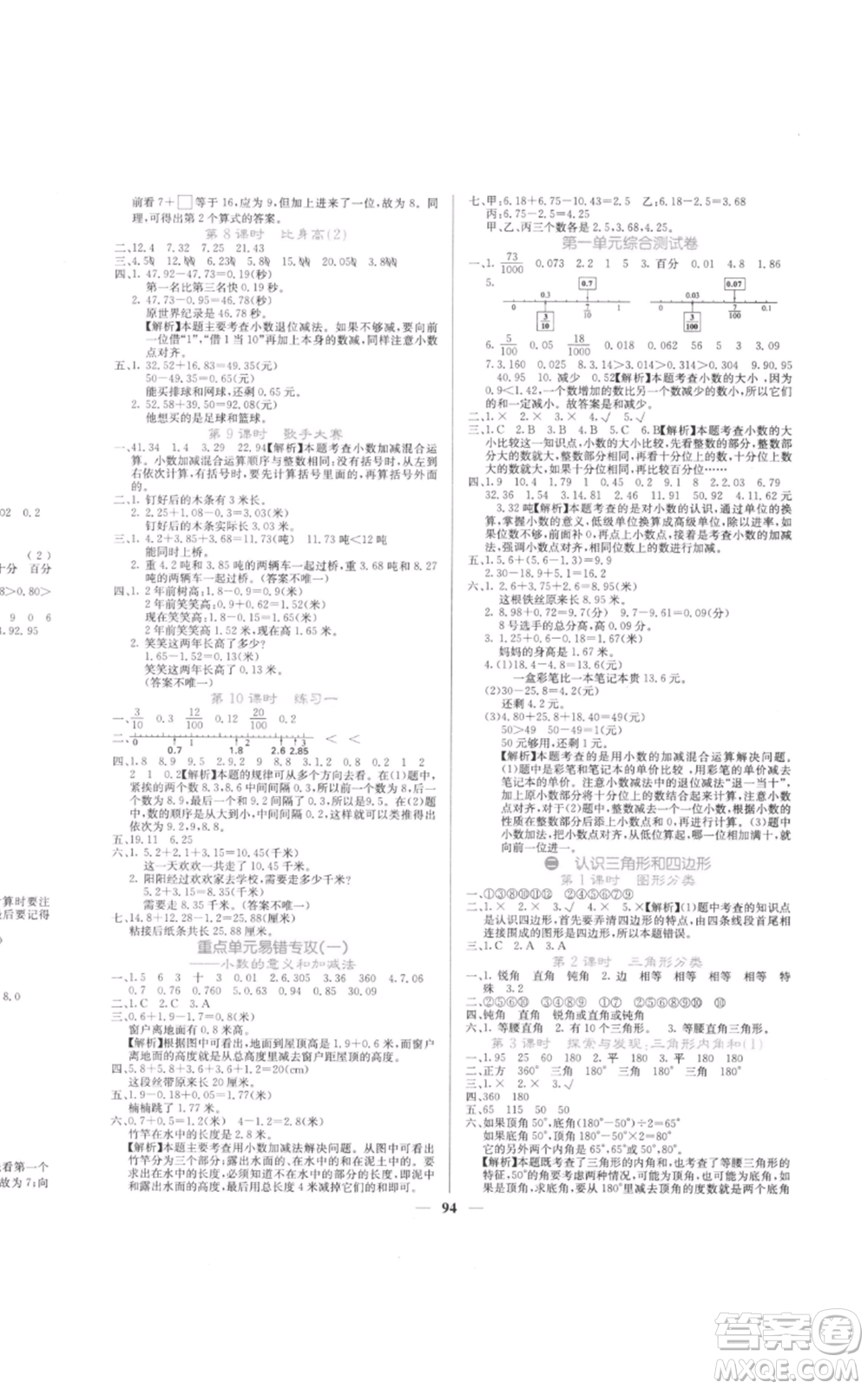 四川大學出版社2022課堂點睛四年級數(shù)學下冊北師大版參考答案