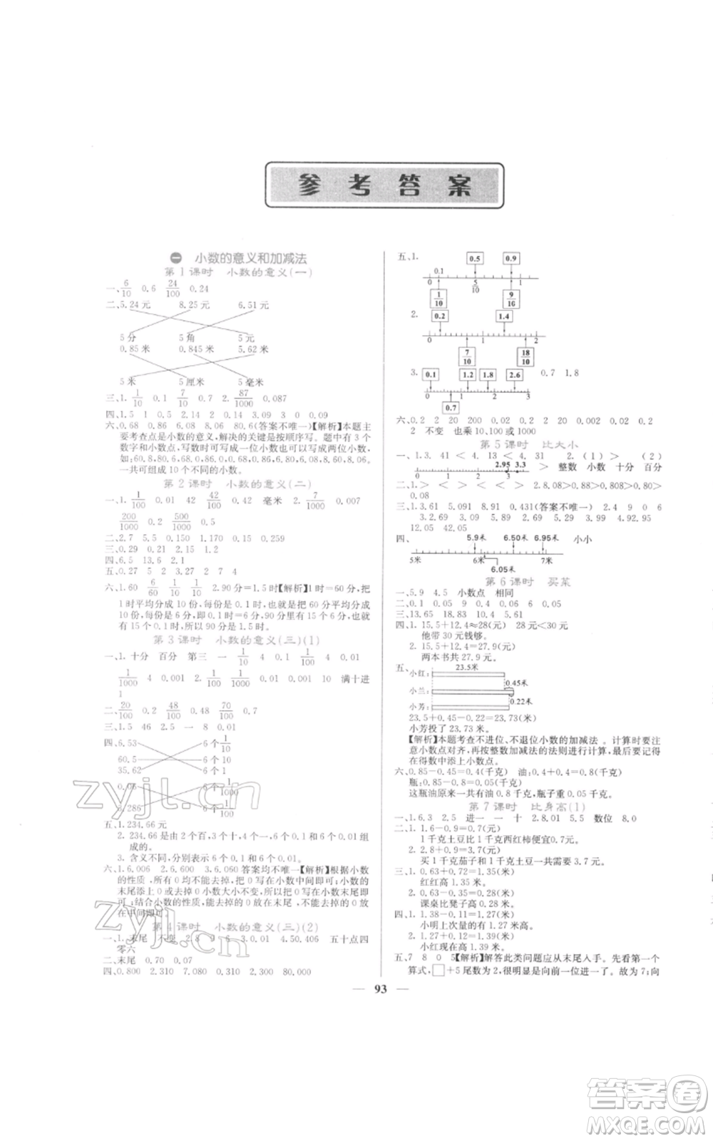 四川大學出版社2022課堂點睛四年級數(shù)學下冊北師大版參考答案