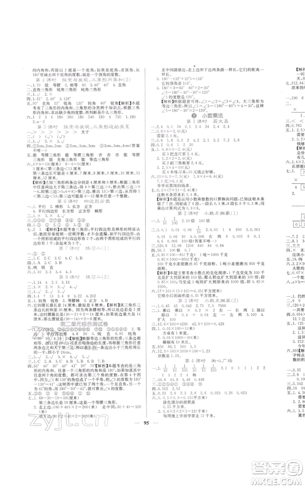 四川大學出版社2022課堂點睛四年級數(shù)學下冊北師大版參考答案