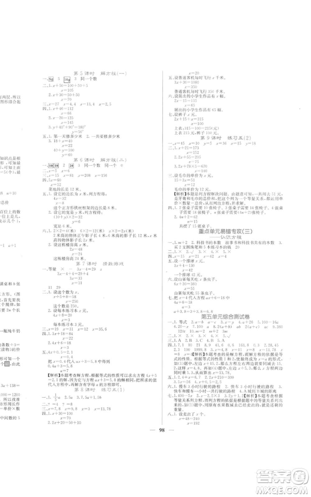 四川大學出版社2022課堂點睛四年級數(shù)學下冊北師大版參考答案