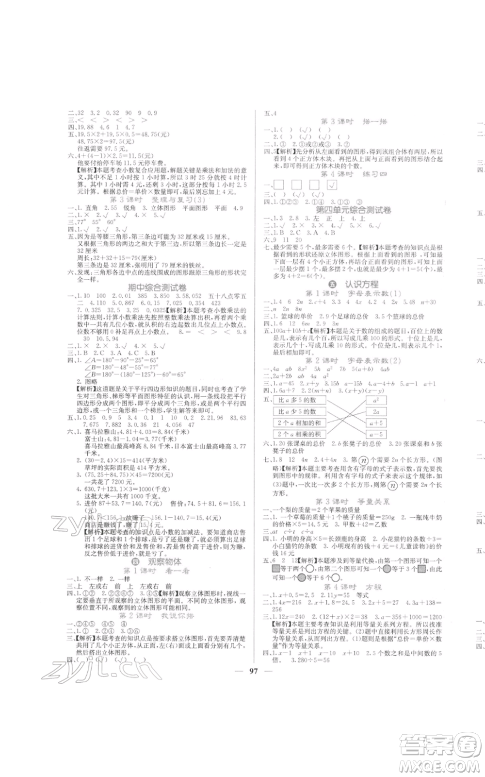 四川大學出版社2022課堂點睛四年級數(shù)學下冊北師大版參考答案