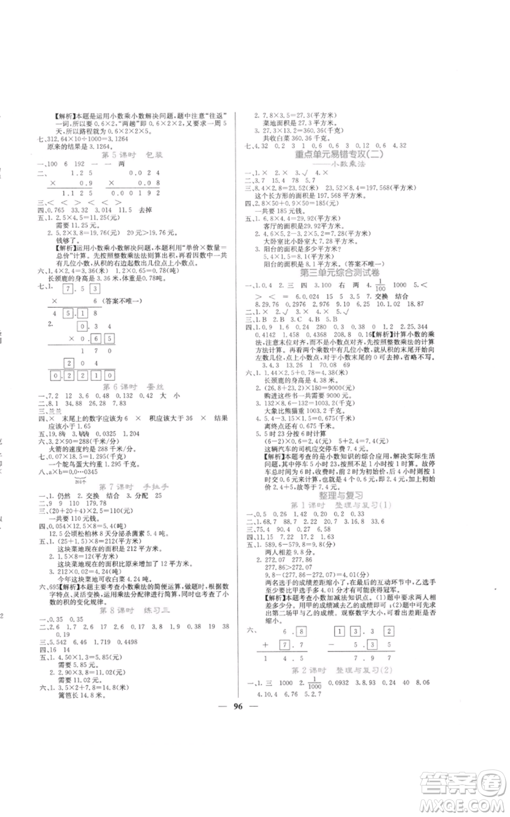 四川大學出版社2022課堂點睛四年級數(shù)學下冊北師大版參考答案