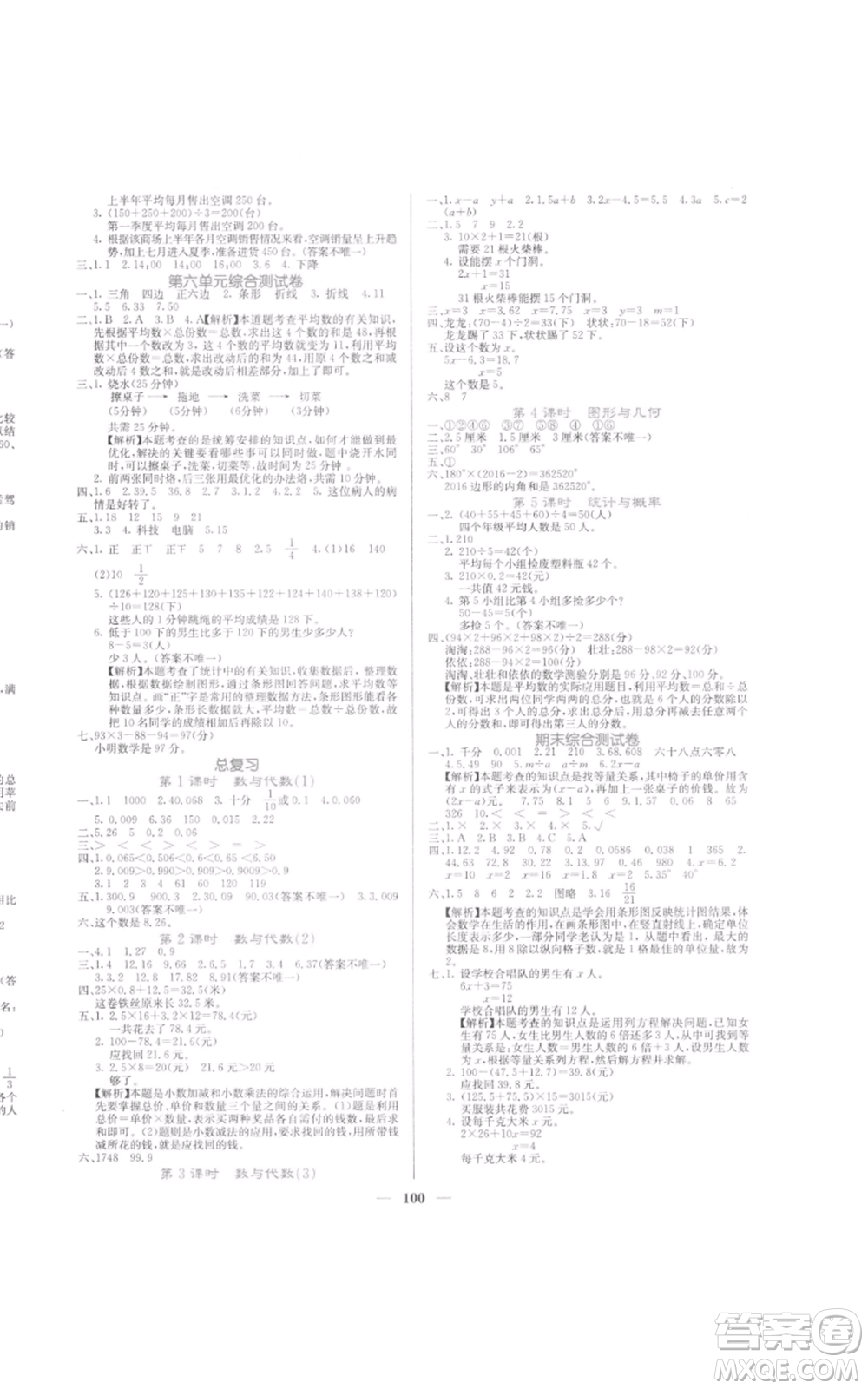 四川大學出版社2022課堂點睛四年級數(shù)學下冊北師大版參考答案