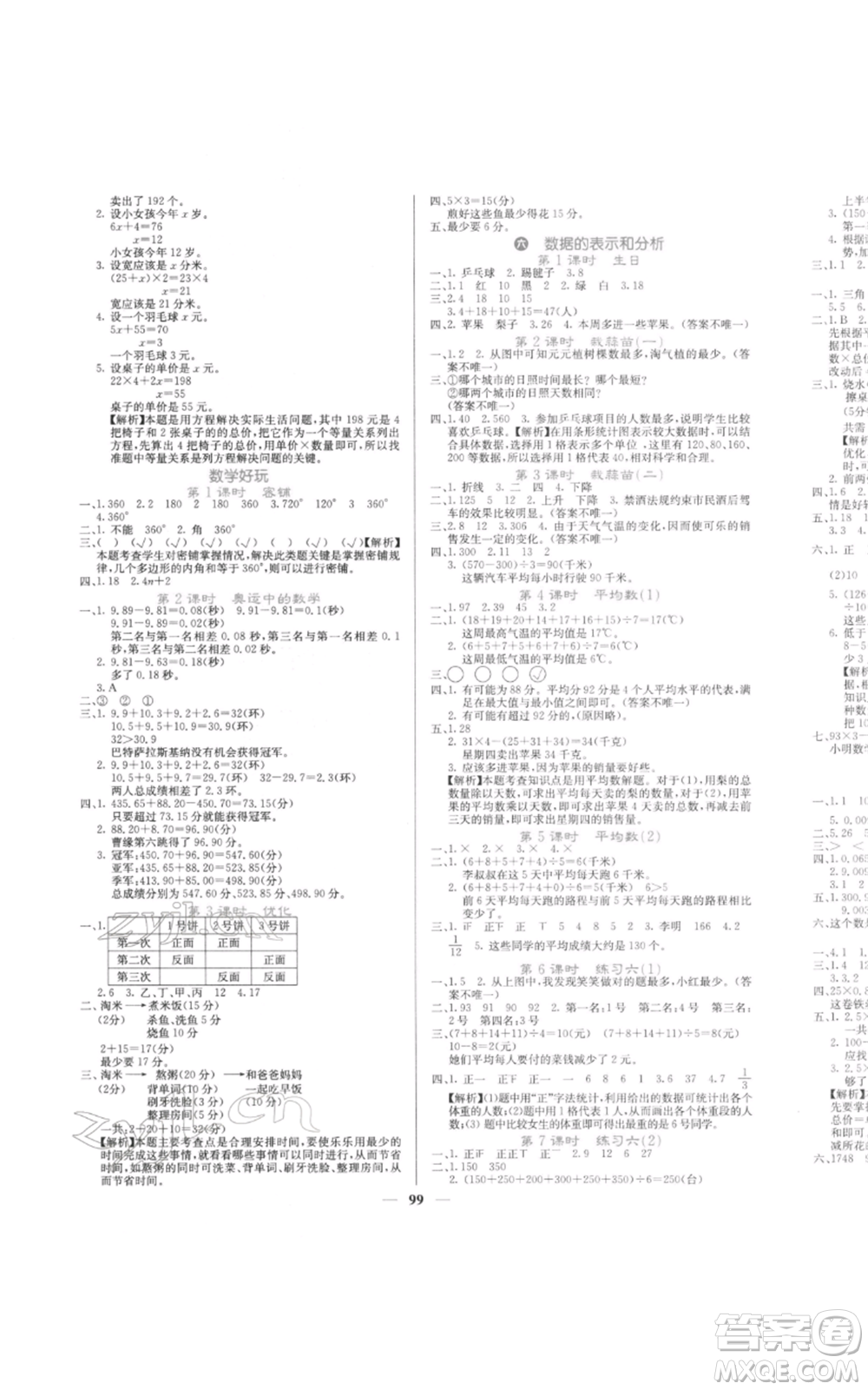 四川大學出版社2022課堂點睛四年級數(shù)學下冊北師大版參考答案